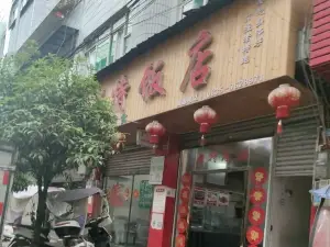 老特饭店