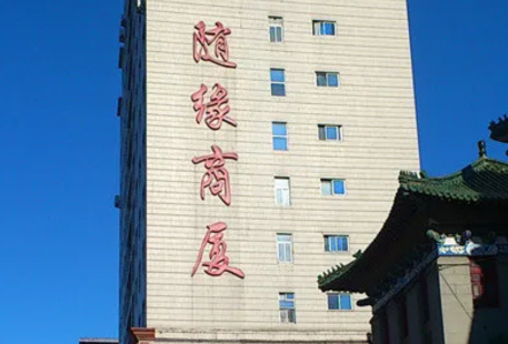 Suiyuan Commerce Mansion