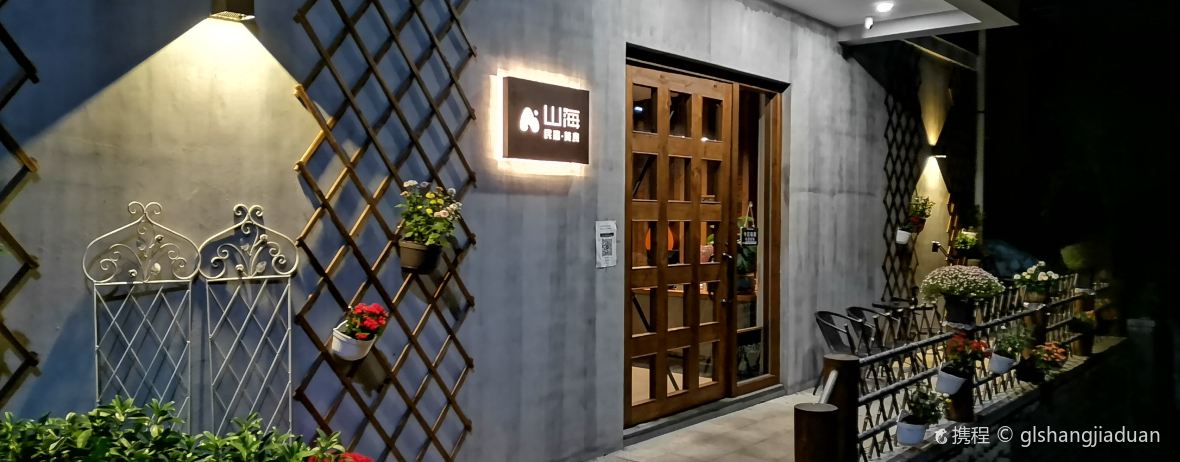 武功山山海栖居民宿·山海美食