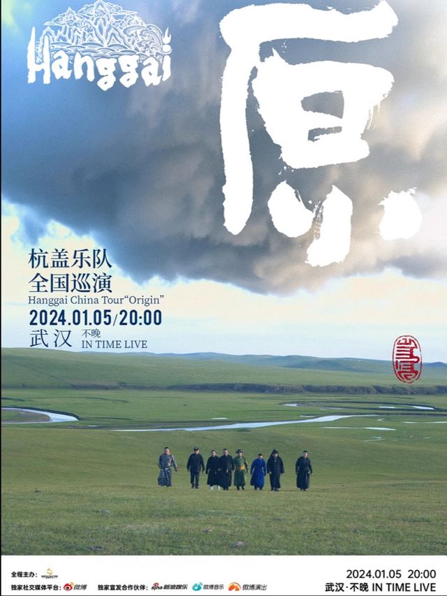 【武漢】杭蓋樂隊《原》全國巡演 | 不晚IN TIME LIVE