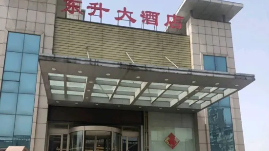 东升大酒店(醴泉七路店)