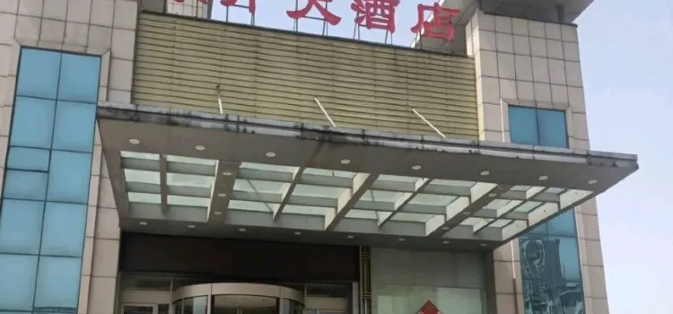 东升大酒店(醴泉七路店)