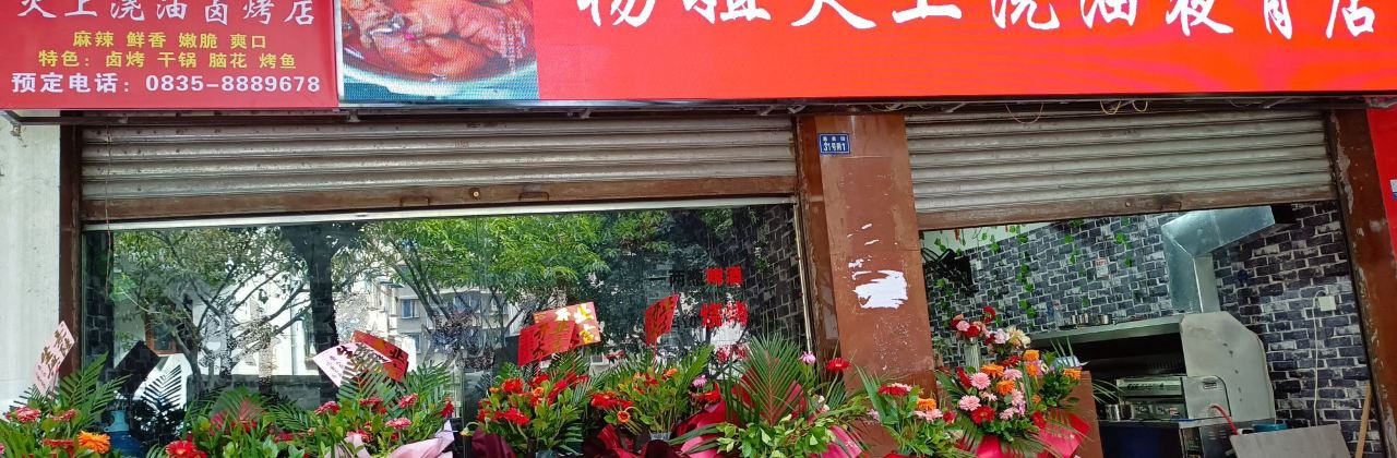 杨姐火上浇油夜宵店