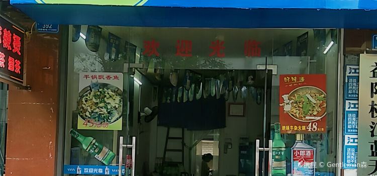 美食美客(振兴路店)