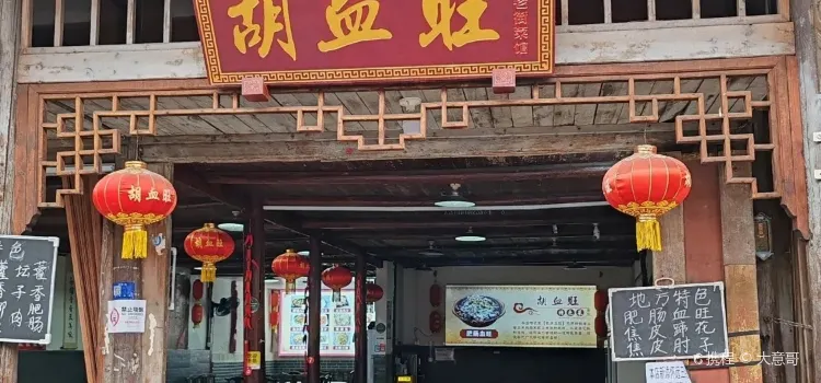 Laojie Restaurant