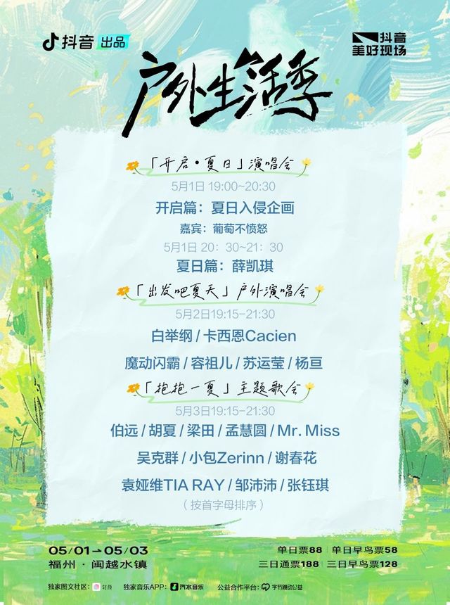 dou yin hu wai sheng huo ji | Minhou