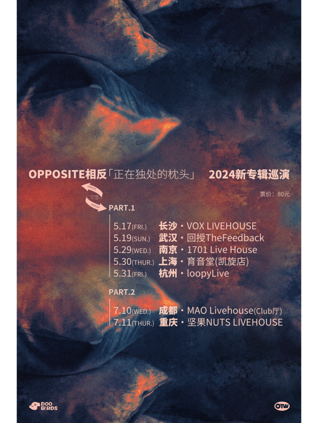 【南京】OPPOSITE相反 2024《正在獨處的枕頭》新專輯巡演 | 南京