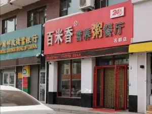 百米香营养粥餐厅(长岭店)