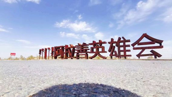 Alxa Hero Meeting Venue