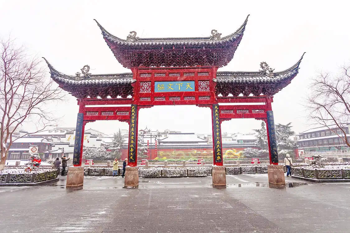 난징 부자묘 보행가 주변 호텔