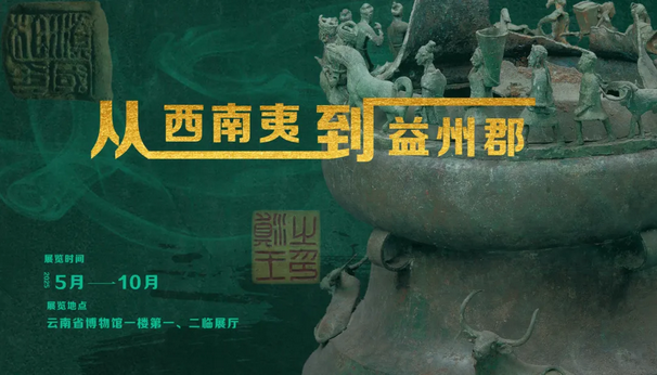 cong xi nan yi dao yi zhou jun zhan | Yunnan Provincial Museum