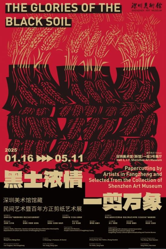 《黑土濃情·一剪萬象》深圳美術館館藏民間藝術暨百年方正剪紙藝術展 | 深圳美術館