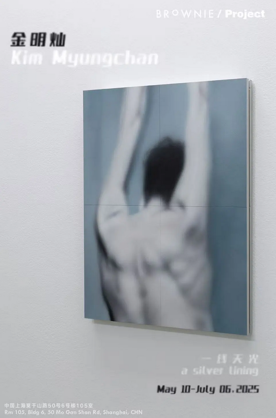 韓國藝術家金明燦《一線天光》中國首次個展 | BROWNIE Project（莫幹山路店）