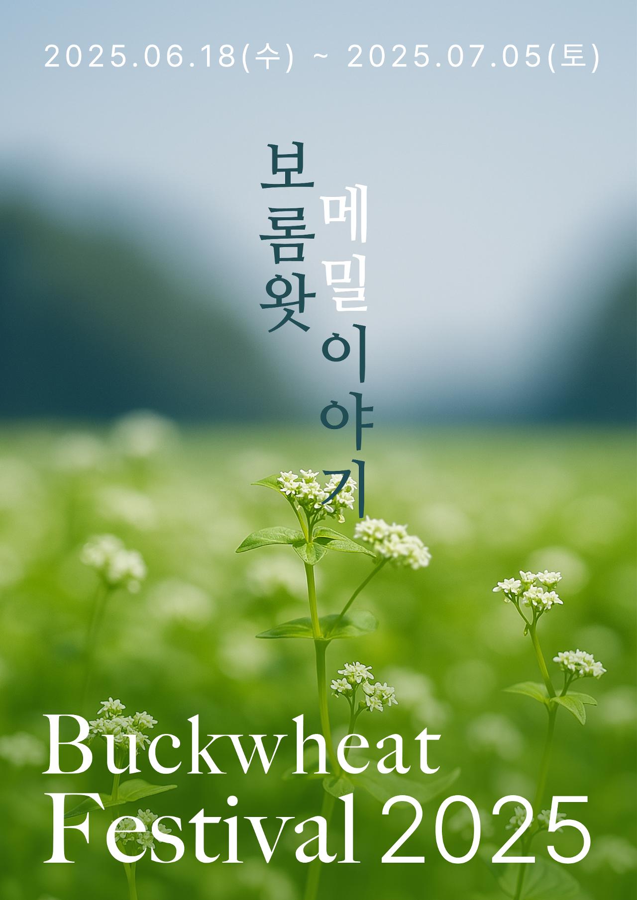 Boromwat Buckwheat Festival | Seogwipo