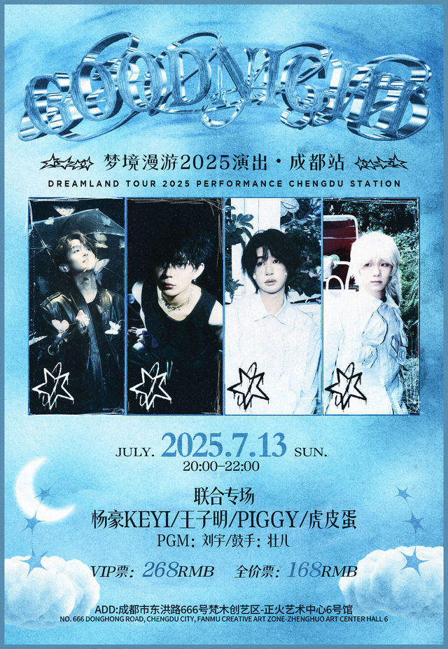成都 · KEYI楊豪2025《GOODNIGHT》夢境漫遊 | 正火藝術中心