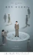 諸暨 · 胡夏2025「那些年·時光放映廳」巡迴演唱會-諸暨站