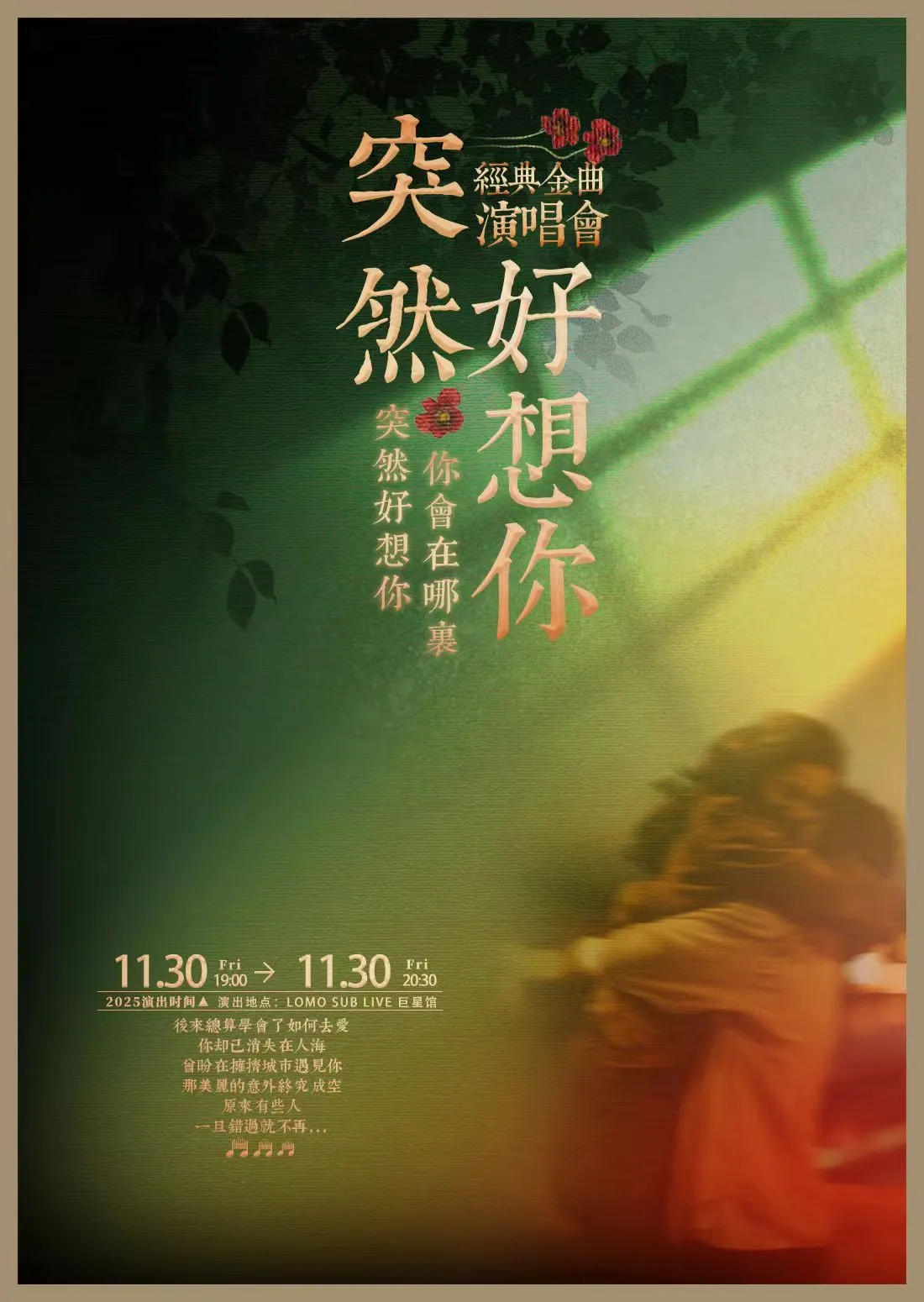 Harbin · "Suddenly I Miss You" Pop Live Concert | 默Live House 演出现场(哈尔滨店)