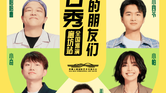 Lang Fang   Tuo Kou Xiu He TaDe Peng You Men 2