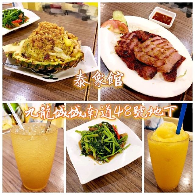 抵食好味泰國菜