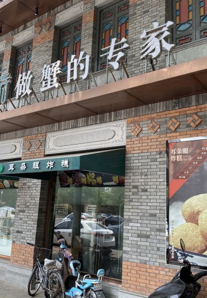 蟹府·精品潮州菜(古文化街店)