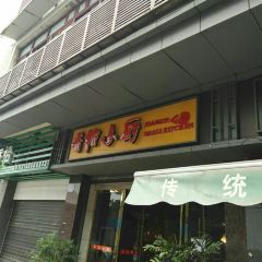 香怡小厨 User Photo