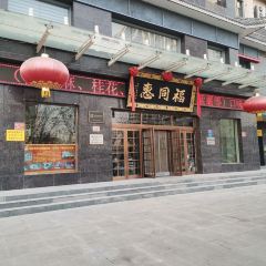 福同惠(解放北路店) User Photo