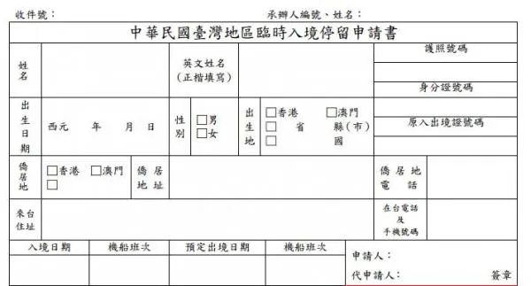 【台灣簽證】網上簽證、落地簽證、入台證申請須知 📝