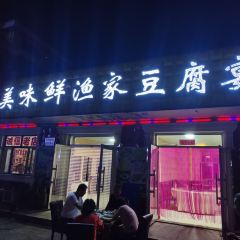 MEI WEI XIAN YU GU KUANG QUAN DOU FU YAN User Photo