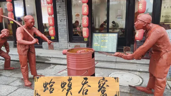 郝鸿来火烧旗舰店(滦州文化主题餐厅)