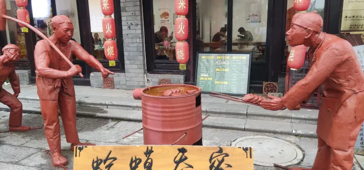 郝鸿来火烧旗舰店(滦州文化主题餐厅)