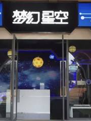 東風韻小鎮星空藝術館