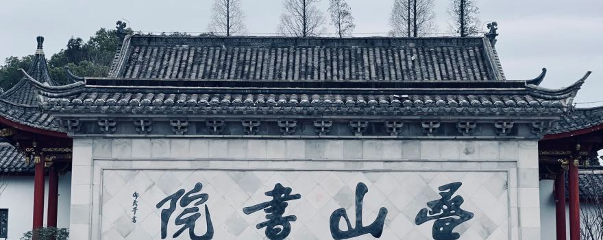Dieshan Academy