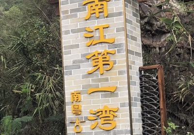 Nanjiang #1 Bay