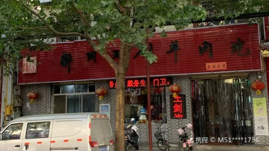 解州王剑羊肉泡(河东广场店)