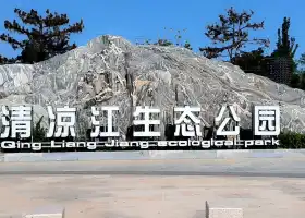 清涼江生態園