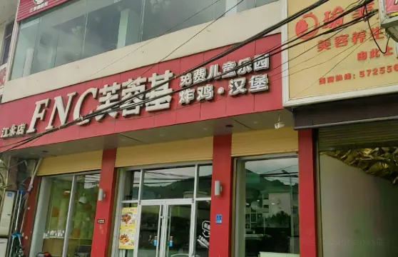 芙蓉基(江永店)