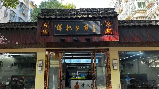 Wuzhenfujishengjianguan