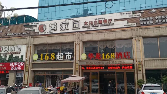 Guojiayuanwenhuazhuti Restaurant