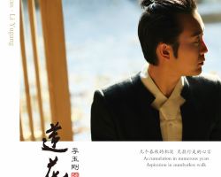 Li Yugang Concert Tour