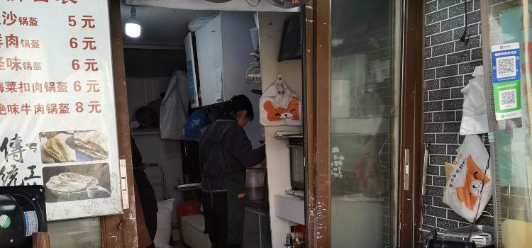 叫花子锅盔(鲁班公寓店)