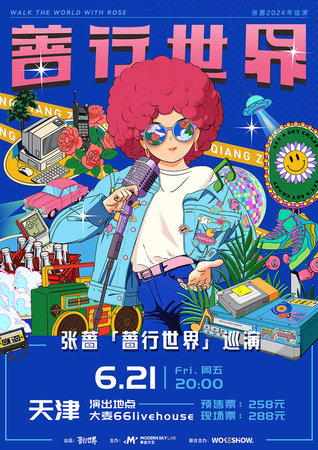 【天津】張薔《薔行世界》演唱會 | 大麥66LiveHouse天津