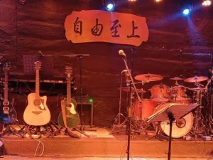 自由至上Live House