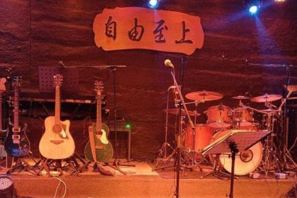 自由至上Live House