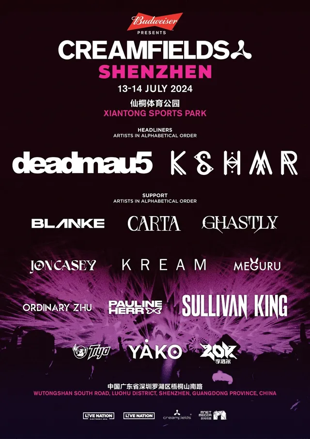 【深圳】百威 · CREAMFIELDS 電音節 | 深圳