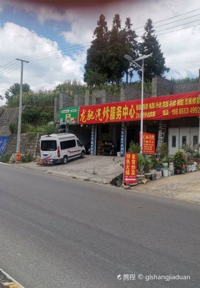 途逸黔渝食府家常菜館