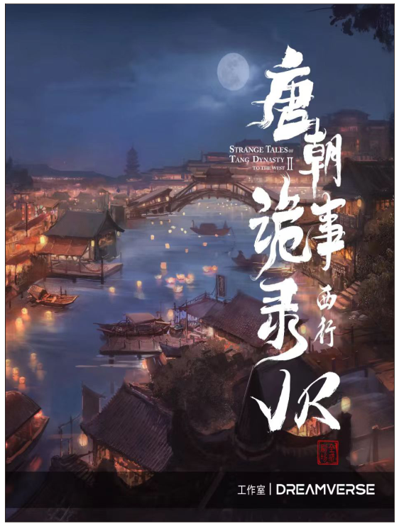 【 wu han 】 《 tang chao gui shi lu · xi xing 》 guo chao chen jin ju chang | 