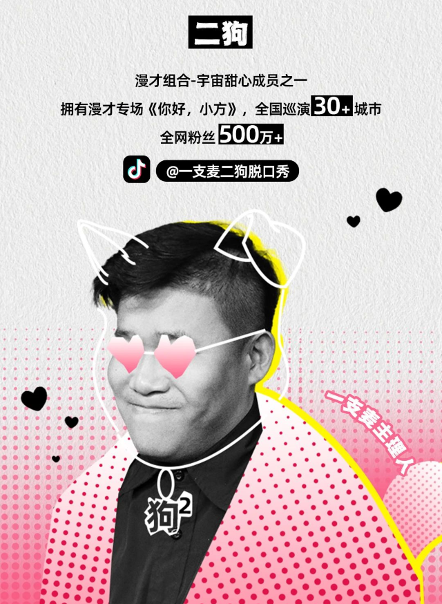 蘇州 · 二狗個人互動專場《一條名叫愛情的狗》 | 蘇州灣大劇院