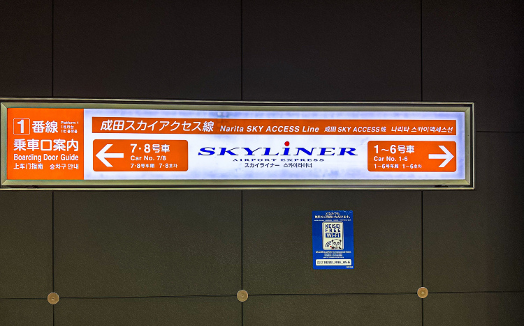 Narita Airport Terminal 1 Station