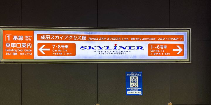 Narita Airport Terminal 1 Station