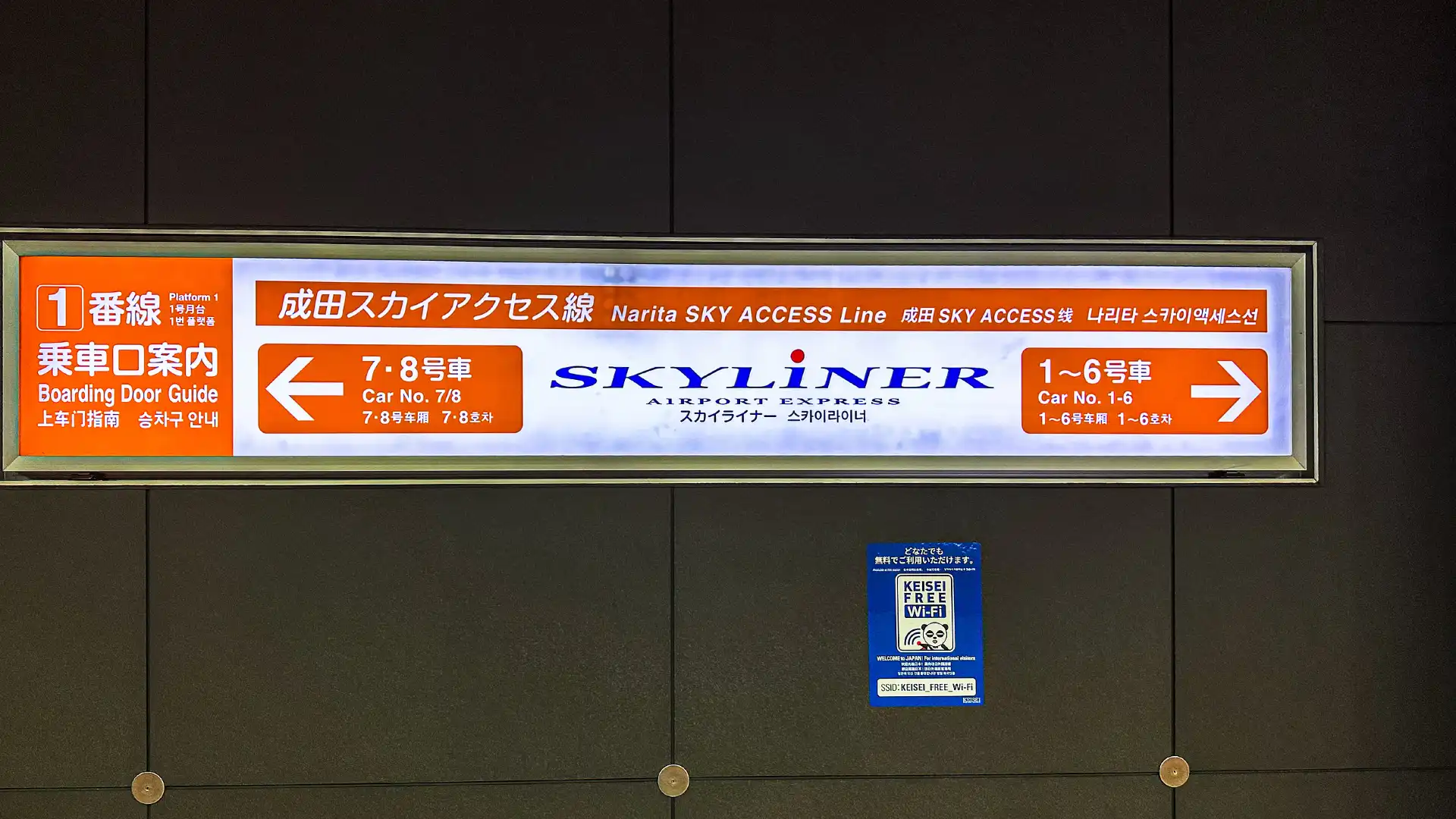 成田空港（成田第１ターミナル）駅周辺のホテル